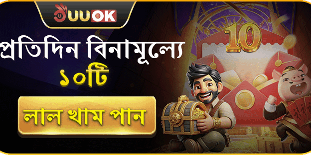 দৈনিক রিলোড বোনাস