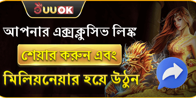 এক্সক্লোসিভ রেফারেল লিংক promotion banner
